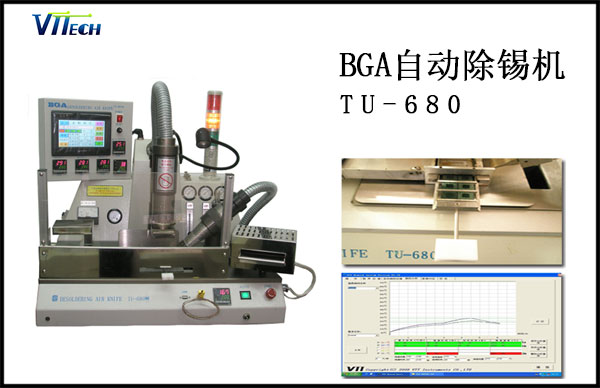 BGA自動除錫機功能特點