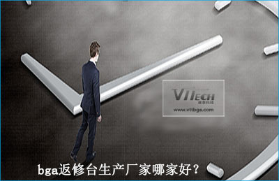 bga返修臺生產(chǎn)廠家哪家好？