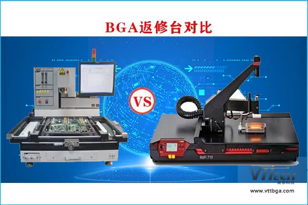 哪個(gè)品牌的BGA返修臺價(jià)格好