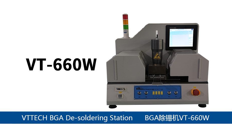 全自動BGA除錫機(jī)VT-660W